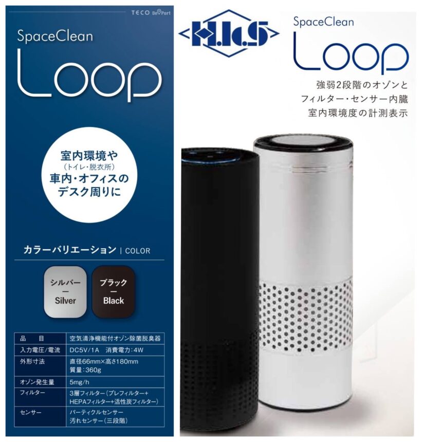 Loop Disinfect Space Clean Loop – 株式会社HOKUSHI